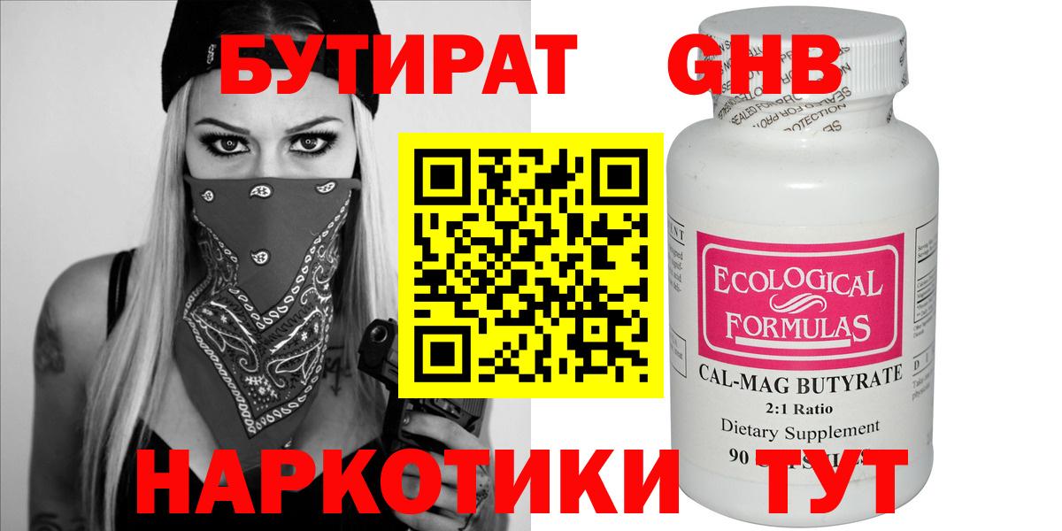 Бор  БУТИРАТ вода  Вход с VPN 
