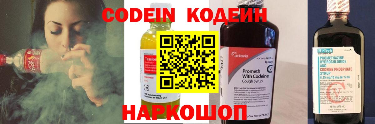 Кодеин напиток Lean (лин)  Вход с VPN  Кодеин Purple Drank  Бор 