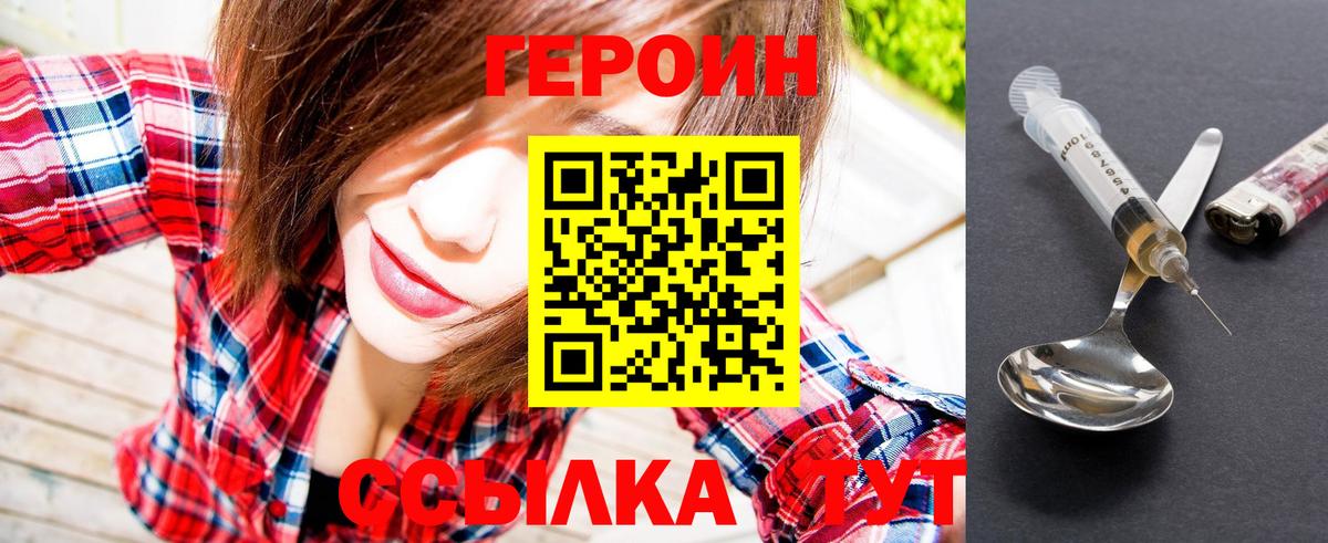 Героин хмурый Бор