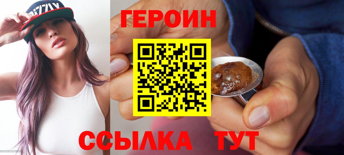 Героин белый Бор