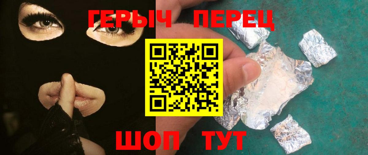 Героин герыч  Бор 