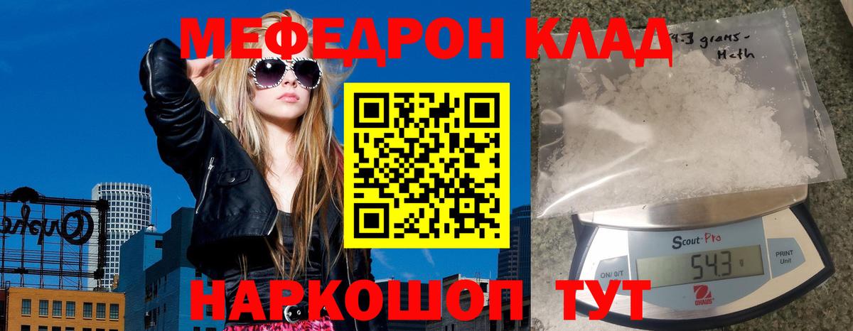 Мефедрон кристаллы Бор