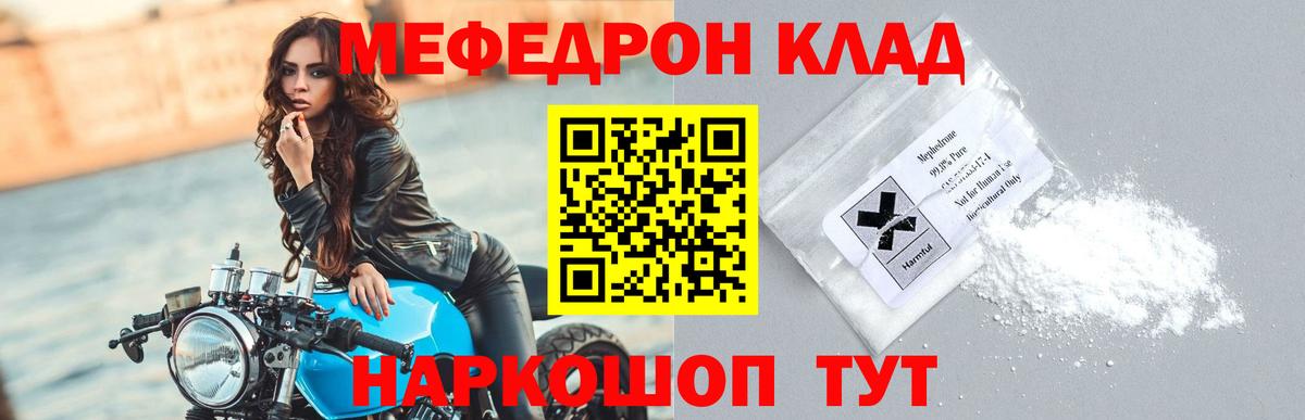 Мефедрон mephedrone  МЕФ мяу мяу  Меф  Вход с VPN  Бор 