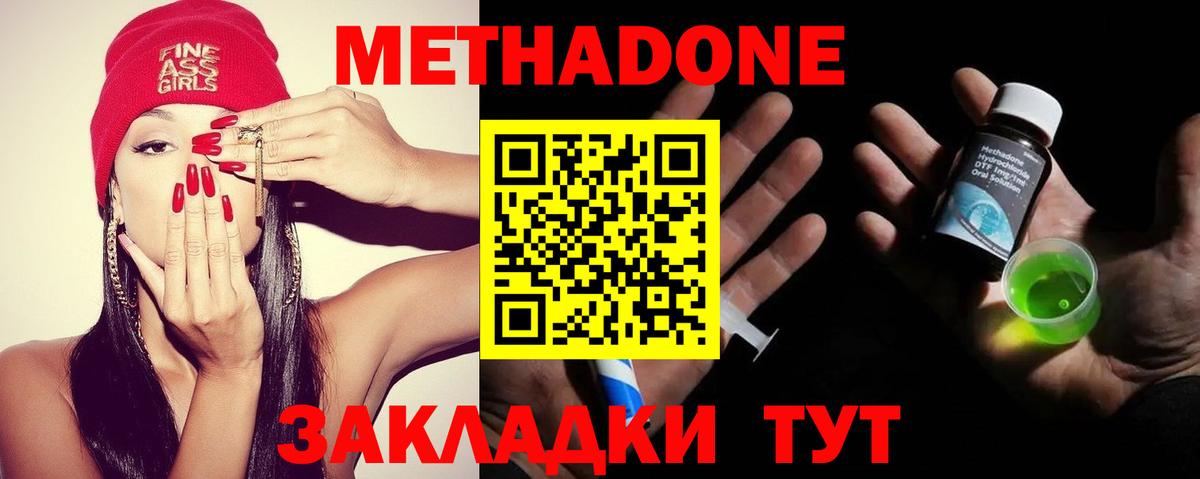 МЕТАДОН кристалл  Вход с VPN  Метадон methadone  МЕГА ONION  Бор 