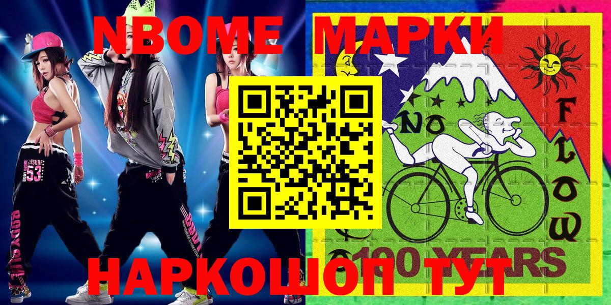 Марки NBOMe 1500мкг  цены наркотик  Бор  Марки NBOMe 1500мкг 